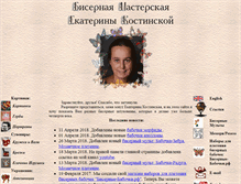 Tablet Screenshot of katenkin-biser.ru